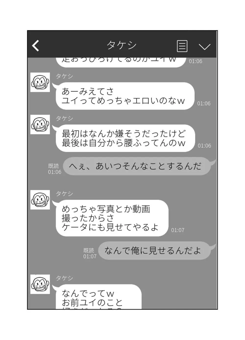 幼馴染は知らぬ間に… Page.75