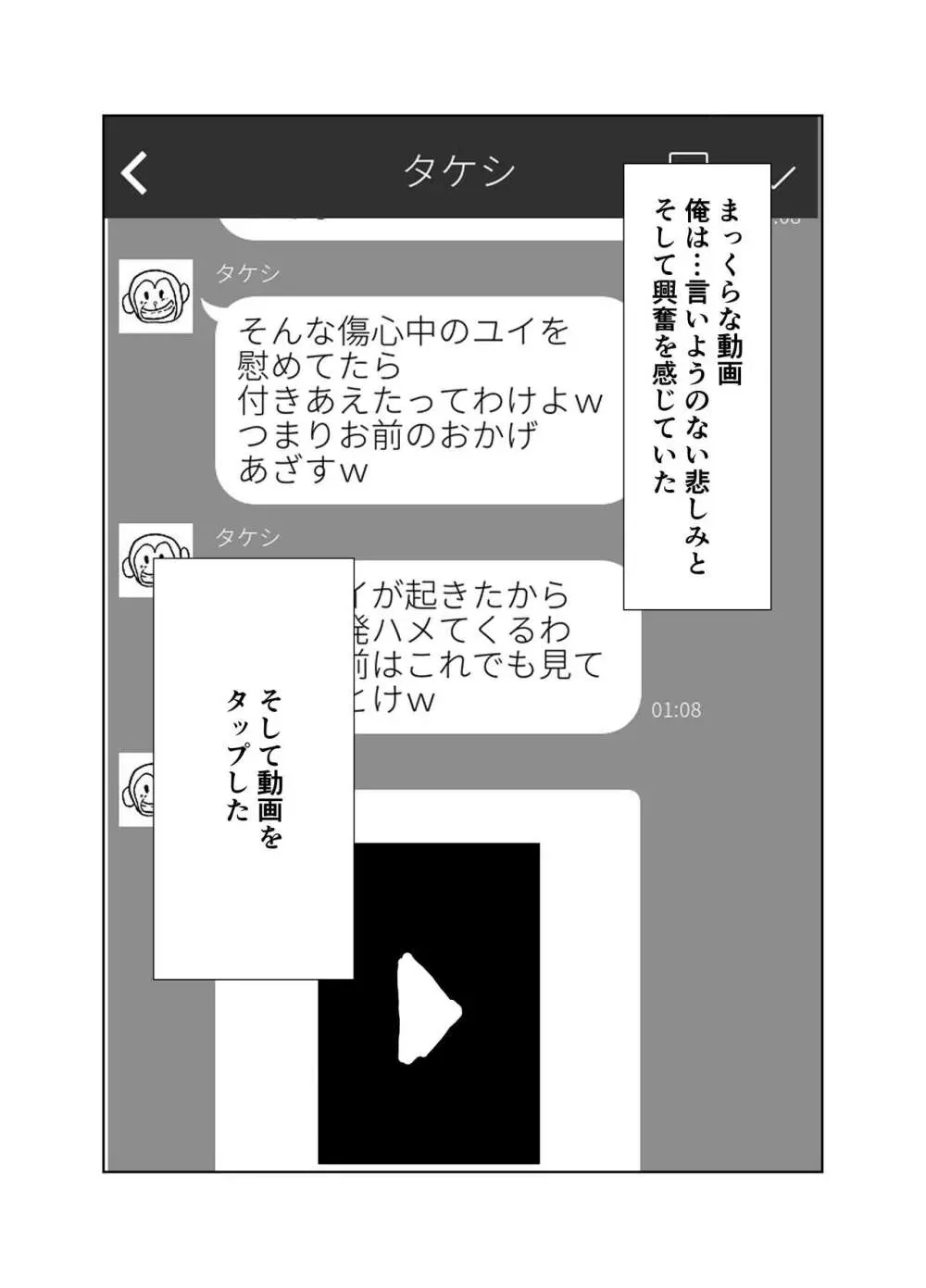 幼馴染は知らぬ間に… Page.79