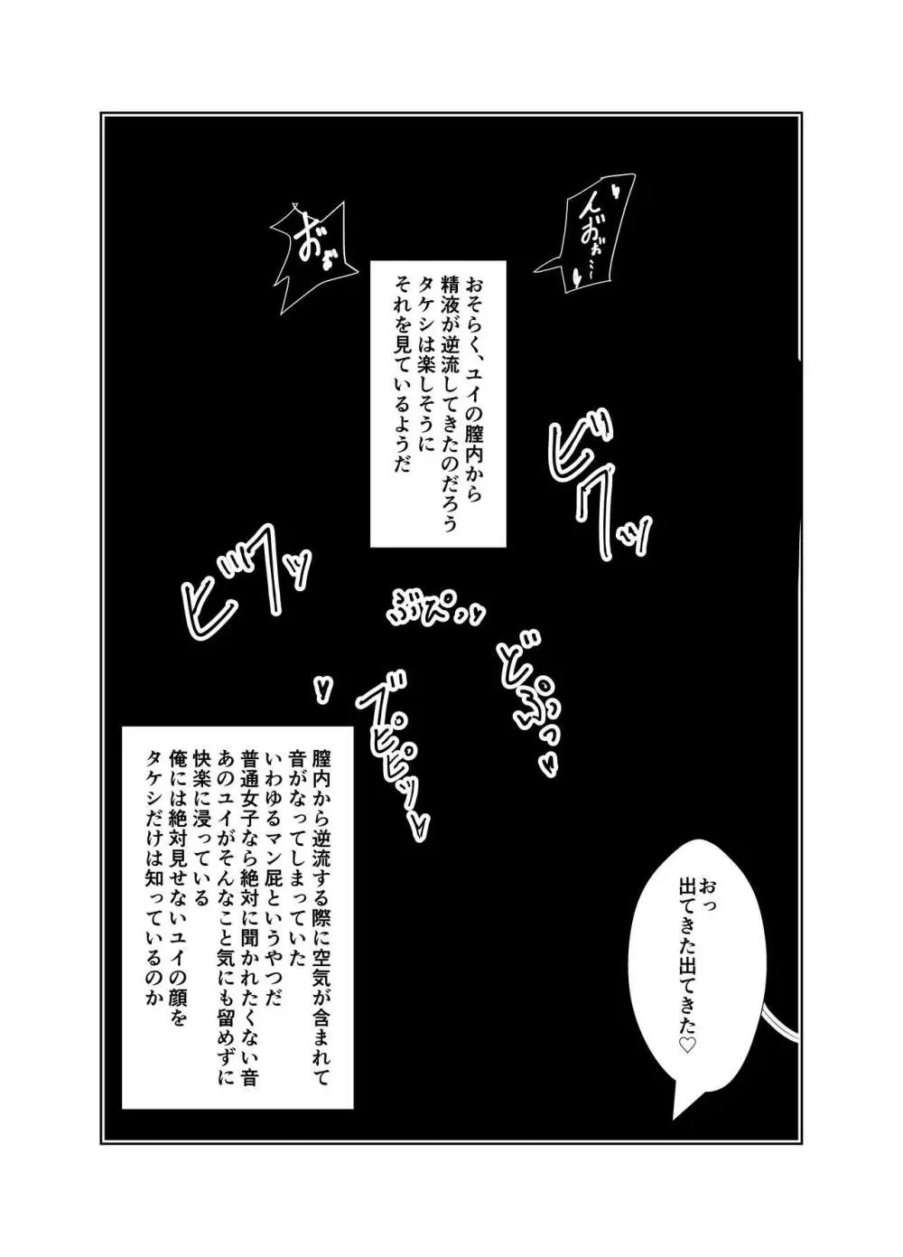 幼馴染は知らぬ間に… Page.88