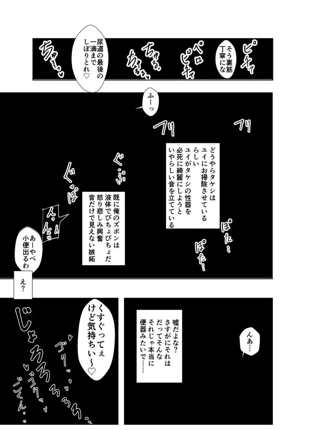 幼馴染は知らぬ間に… Page.89