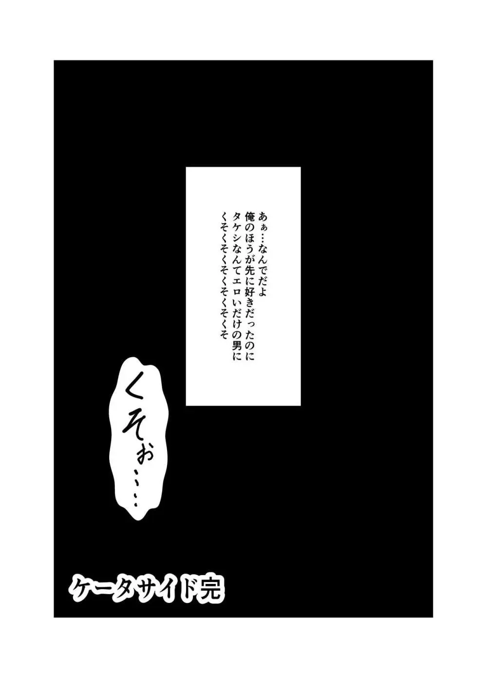 幼馴染は知らぬ間に… Page.91