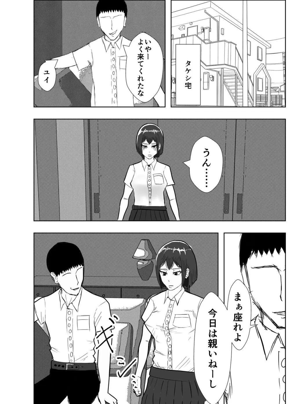 幼馴染は知らぬ間に… Page.94