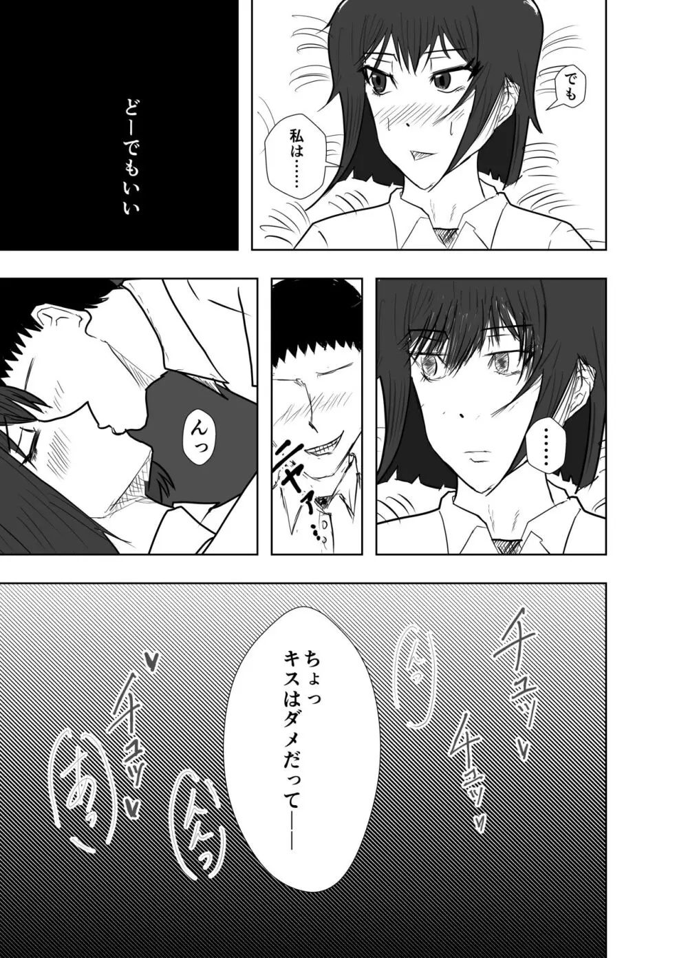 幼馴染は知らぬ間に… Page.97