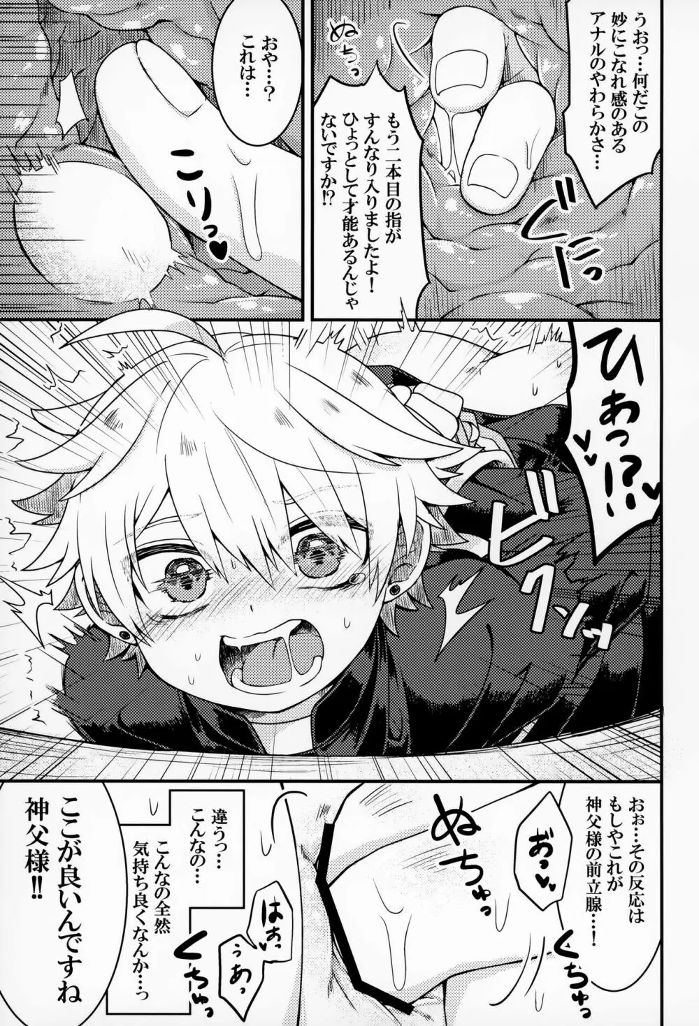 聞いてください、神父様! Page.18