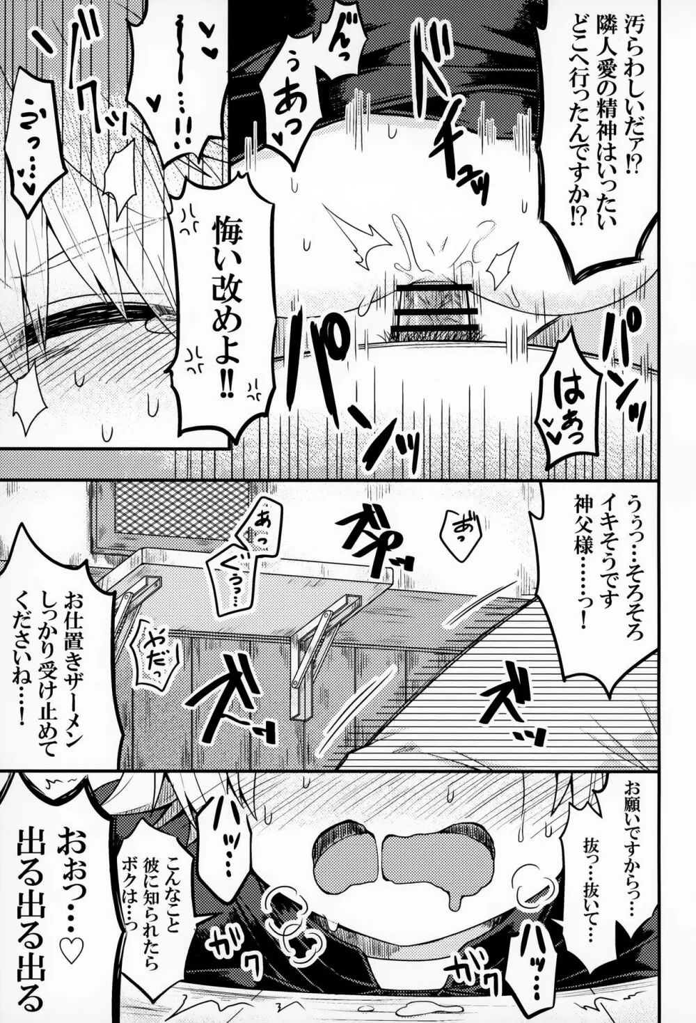 聞いてください、神父様! Page.22