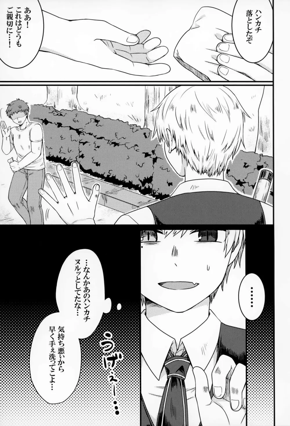 聞いてください、神父様! Page.26