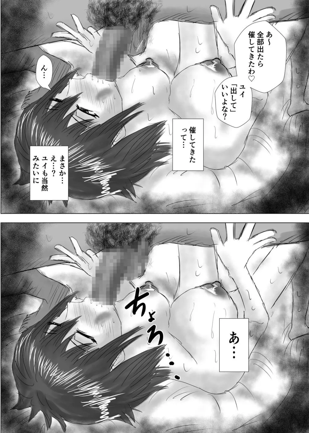 幼馴染は知らぬ間に…2 Page.110