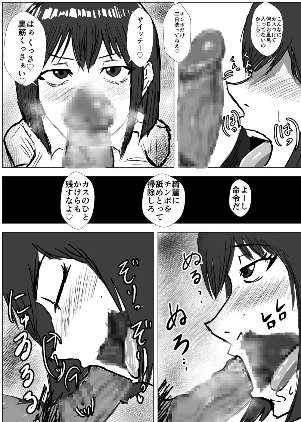 幼馴染は知らぬ間に…2 Page.117