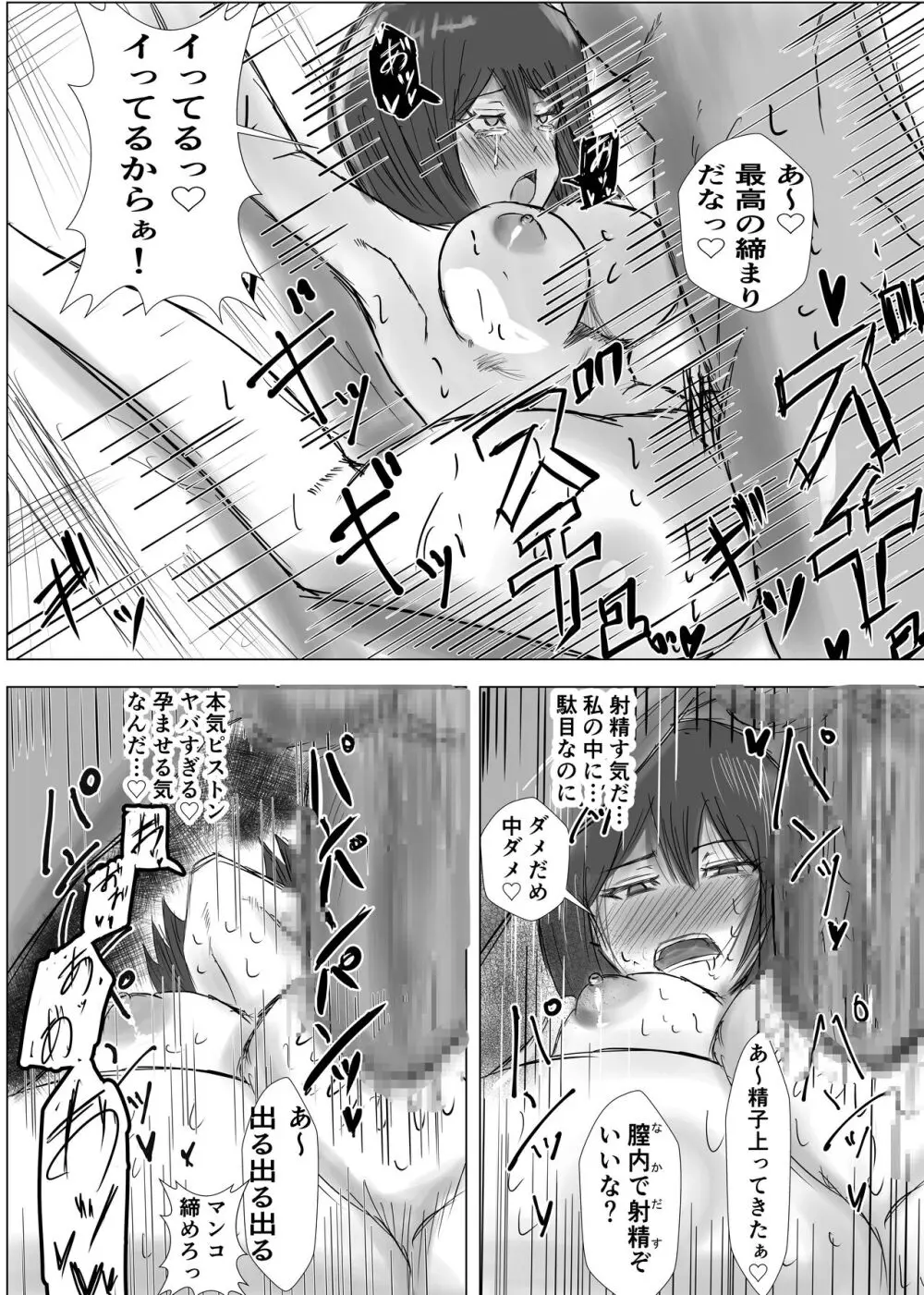 幼馴染は知らぬ間に…2 Page.15