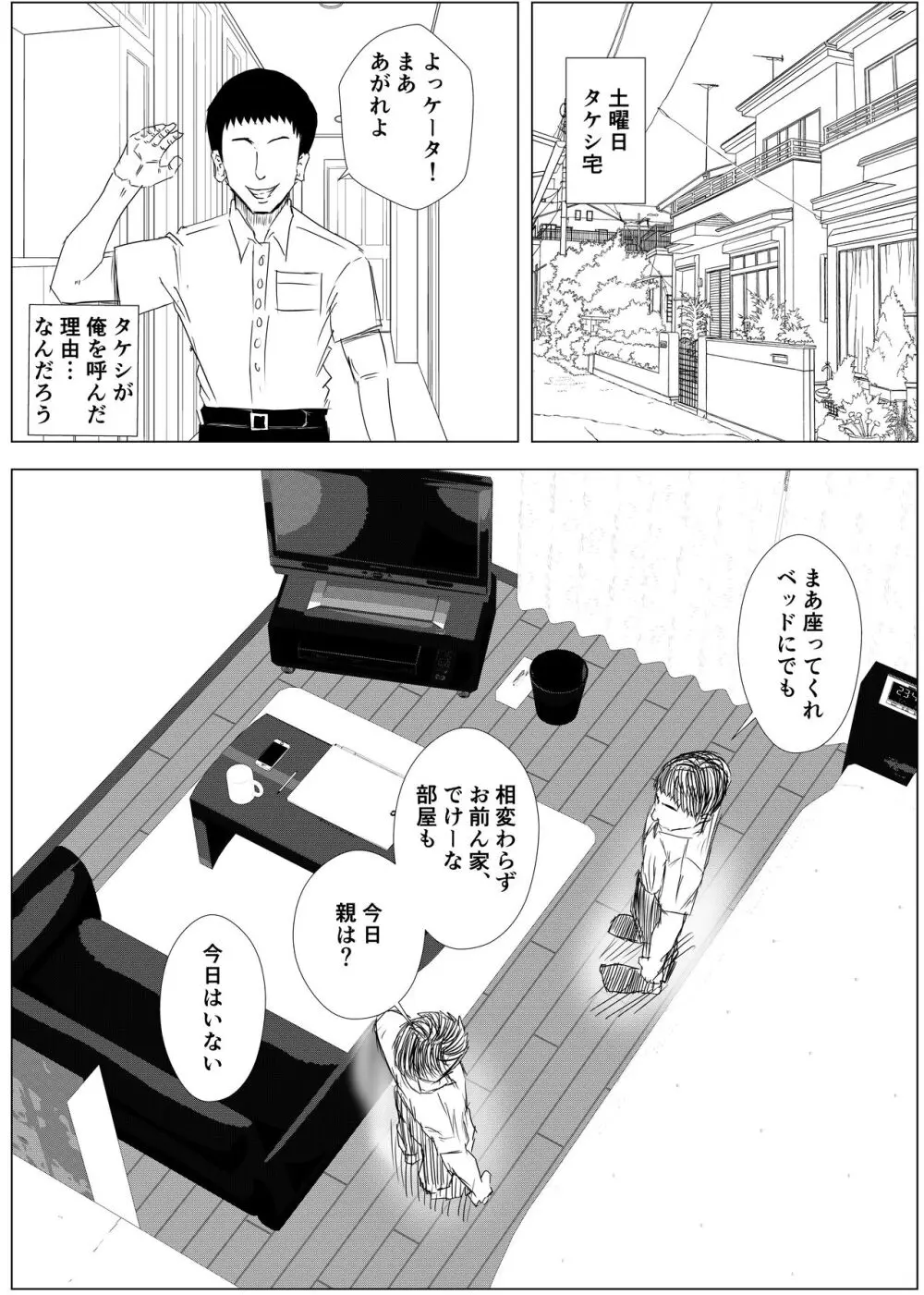 幼馴染は知らぬ間に…2 Page.20