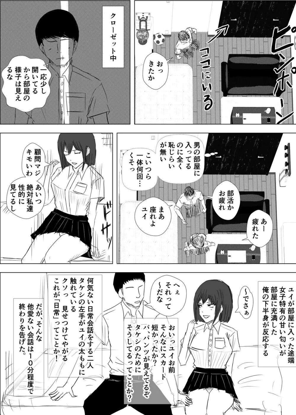 幼馴染は知らぬ間に…2 Page.24