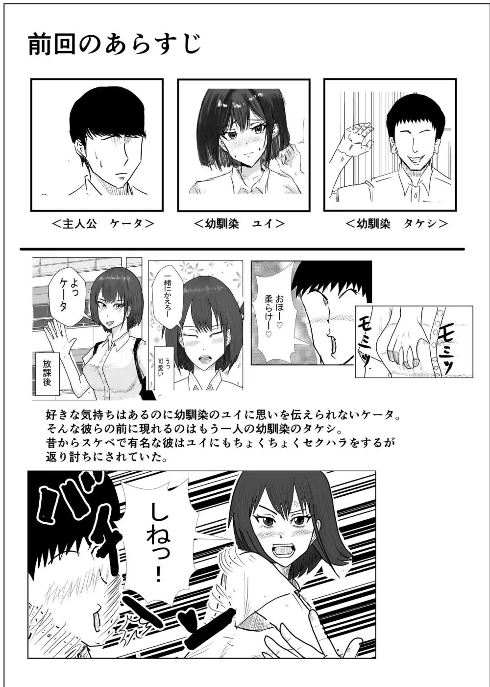 幼馴染は知らぬ間に…2 Page.3