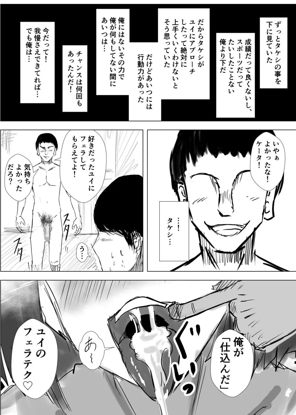 幼馴染は知らぬ間に…2 Page.80