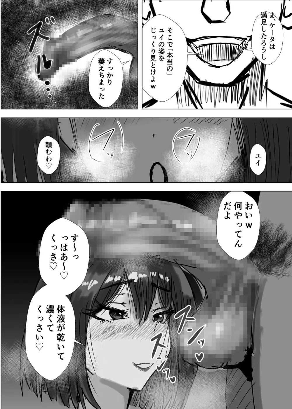 幼馴染は知らぬ間に…2 Page.82