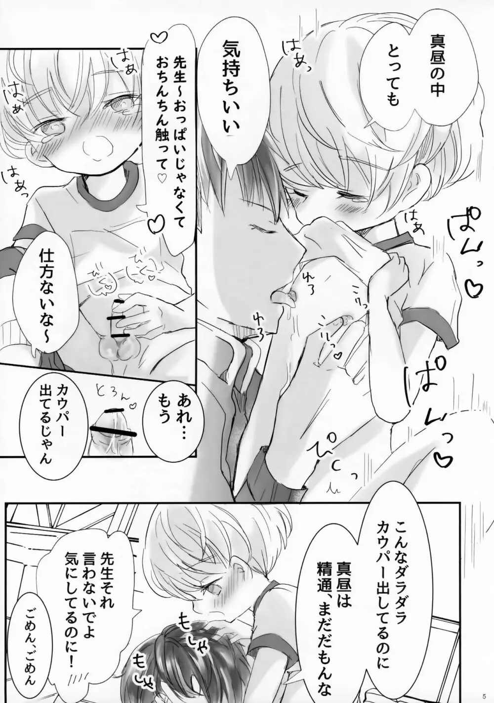 先生と運動ちゅ Page.6