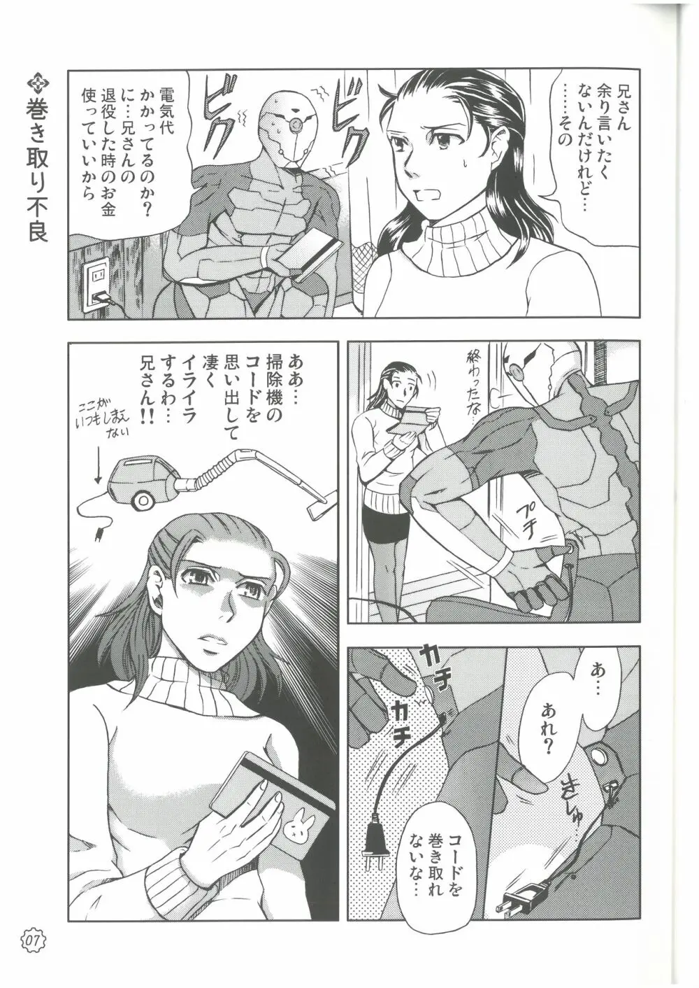 狩人達の午睡 ZON （イェーガー兄妹） VESPER Page.6