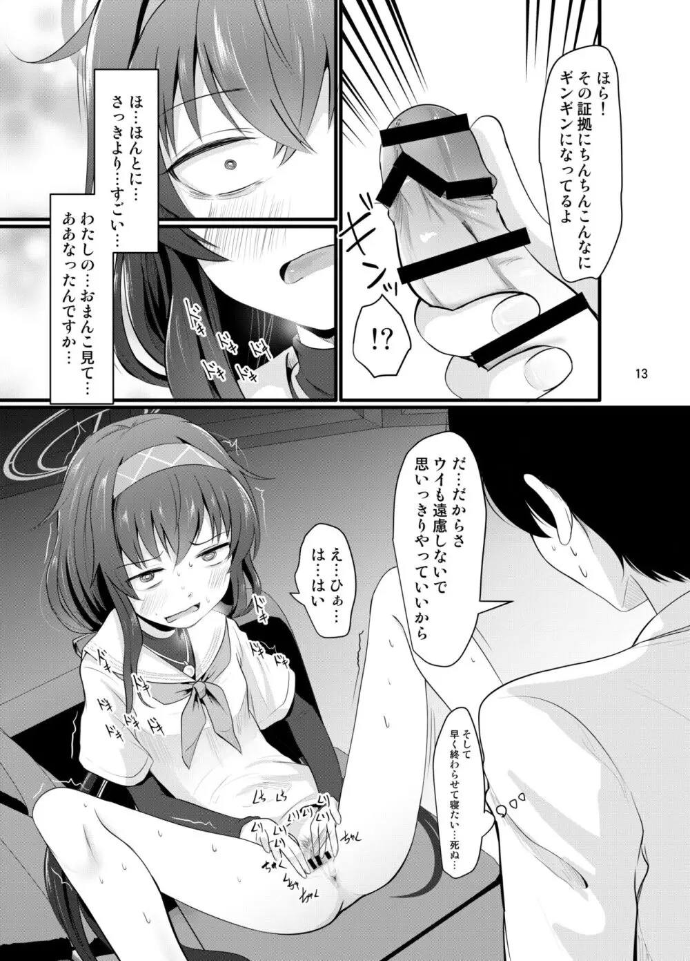 ういにんぐうい Page.13