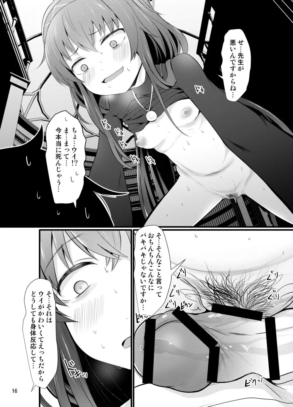 ういにんぐうい Page.16