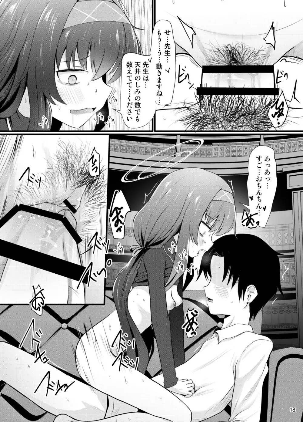 ういにんぐうい Page.18