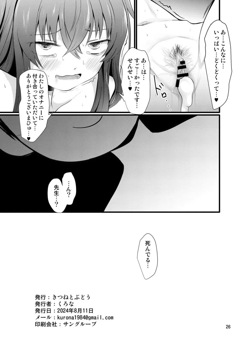 ういにんぐうい Page.26