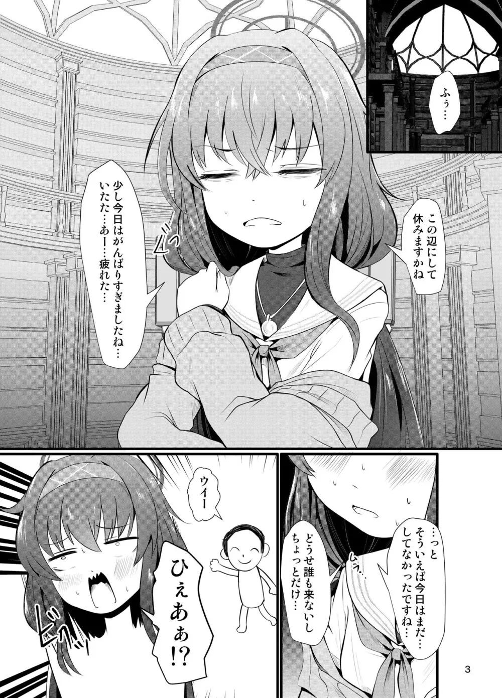 ういにんぐうい Page.3