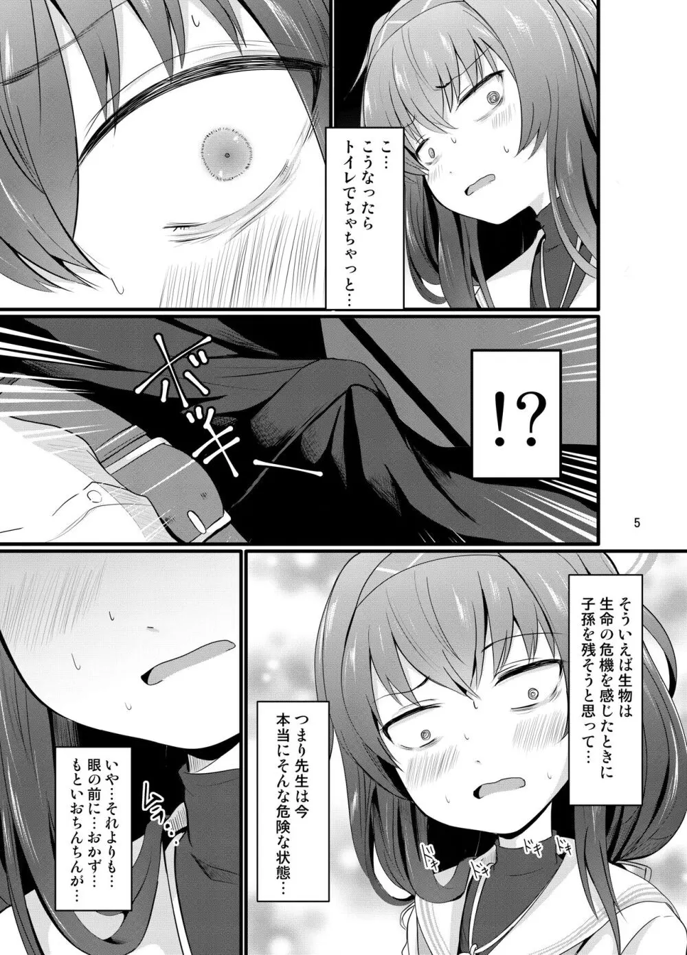 ういにんぐうい Page.5