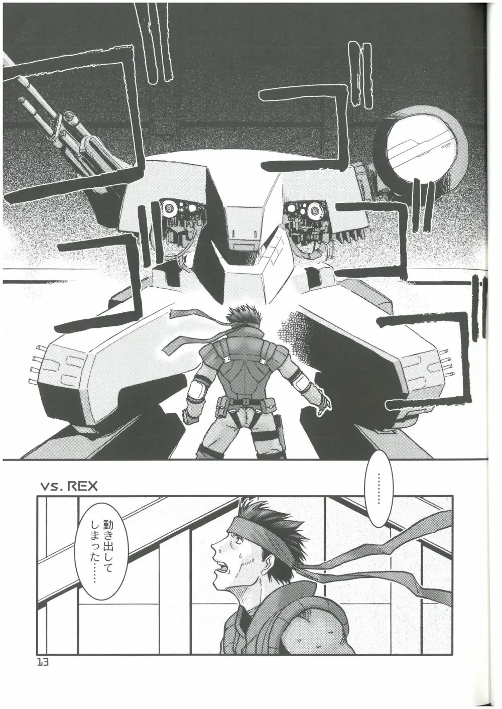 OPERATION SNEAK なかぢ MAGIC CAPSULE Page.12