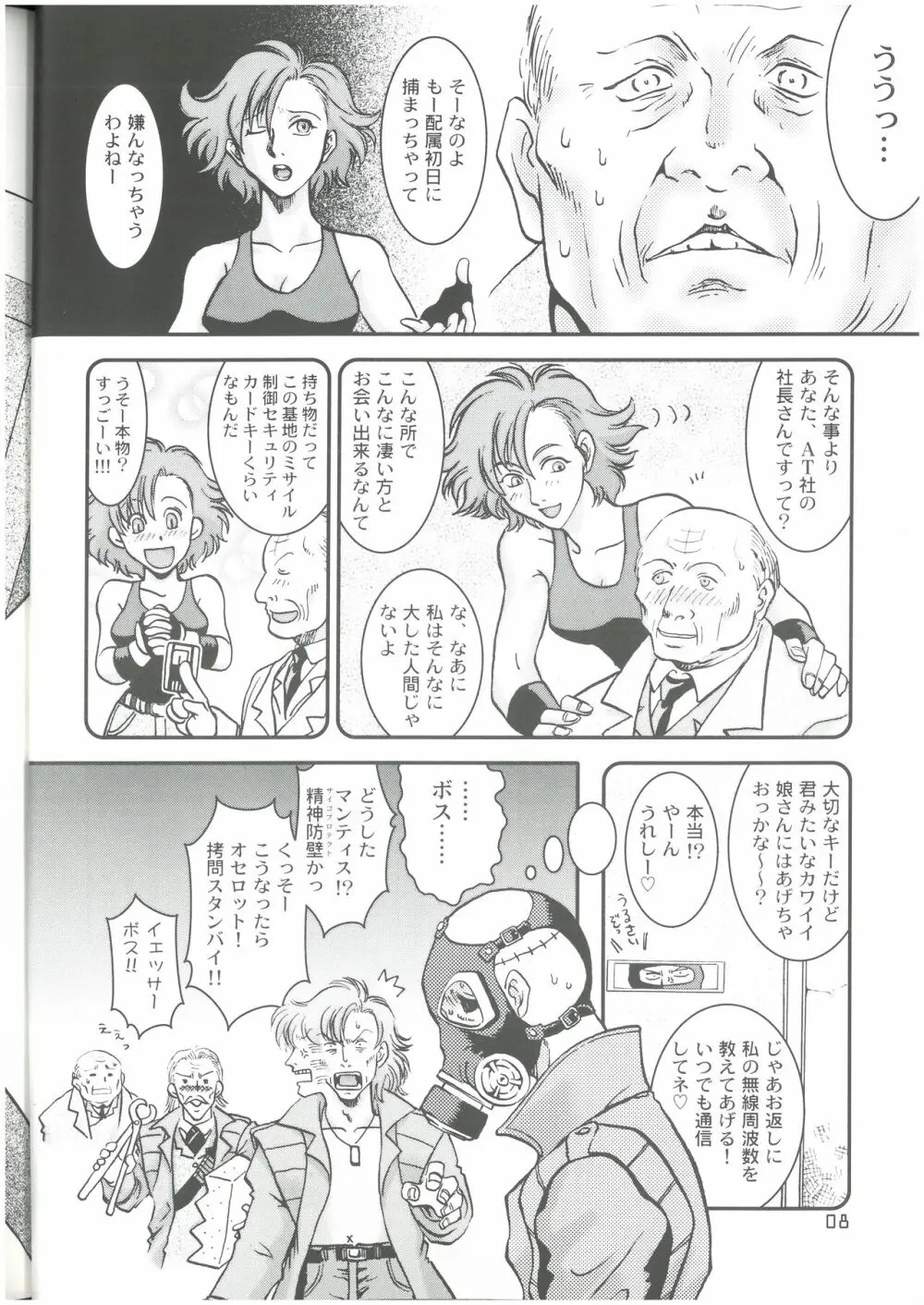 OPERATION SNEAK なかぢ MAGIC CAPSULE Page.7