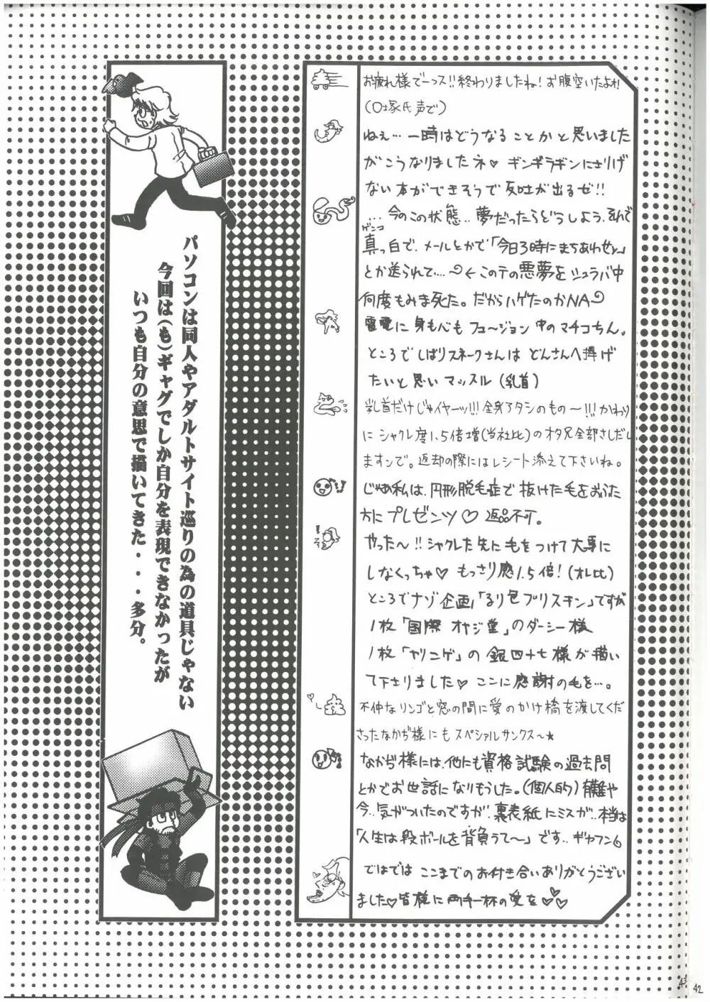 3匹がKILL タカ山 （オールキャラ） Page.44