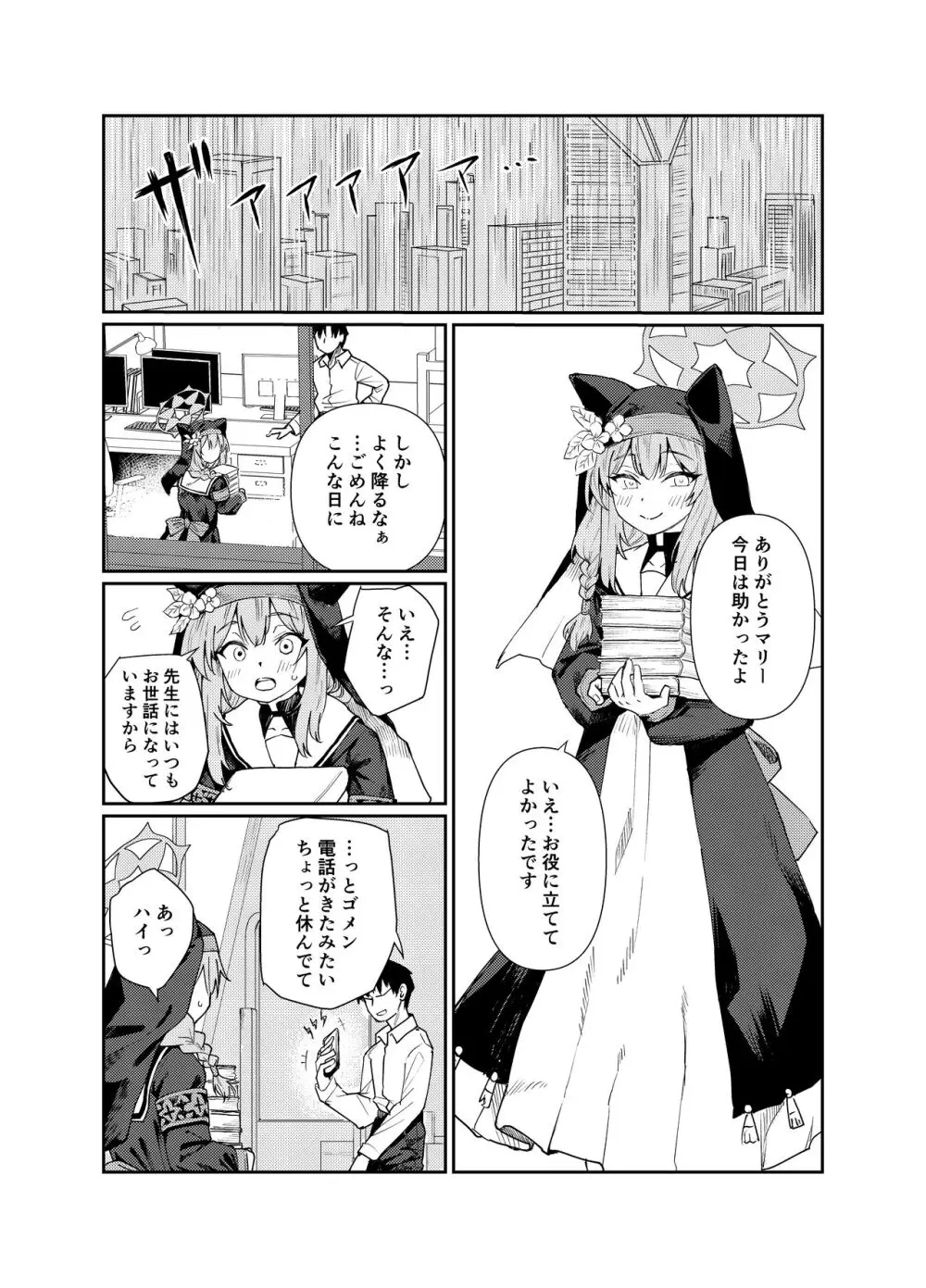 シャーレの部室で、マリーが寝ていた。 Page.3