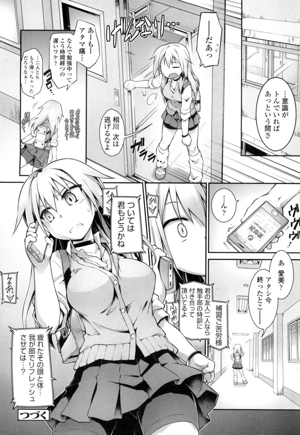 進め! 触手道 -前編- Page.20