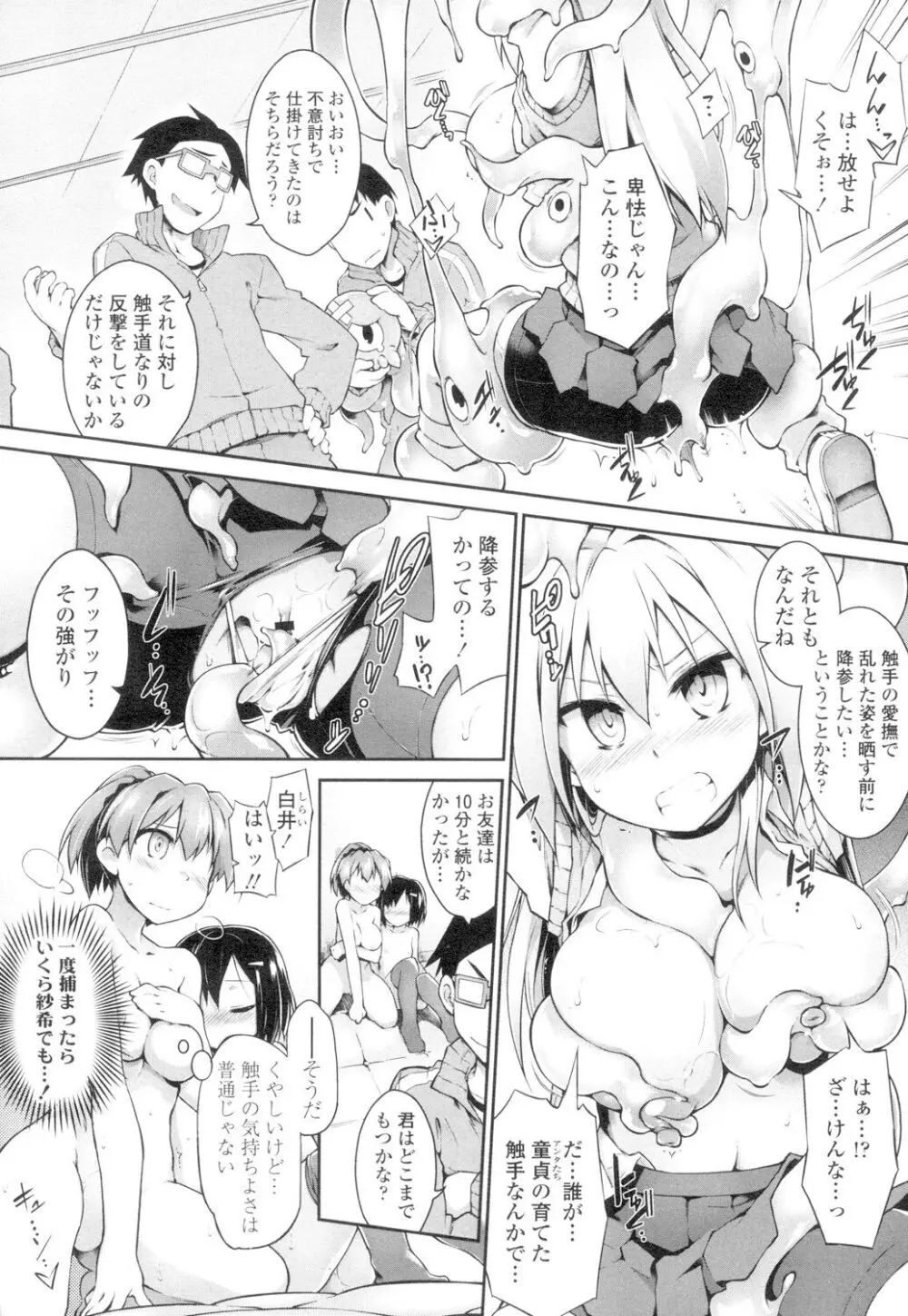 進め! 触手道 -前編- Page.28