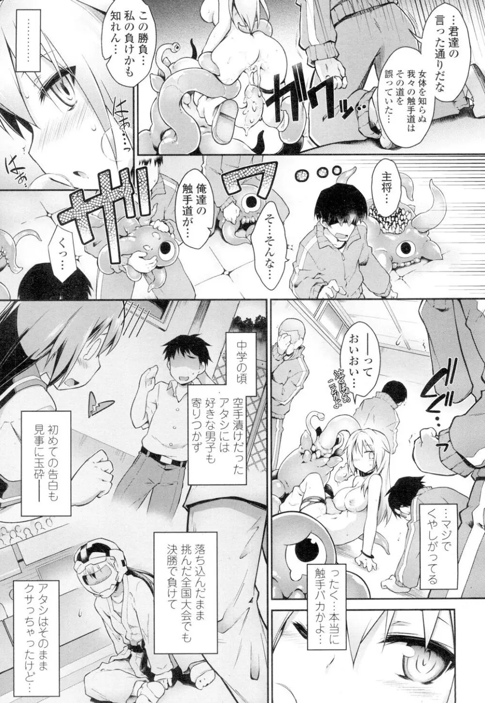 進め! 触手道 -前編- Page.39