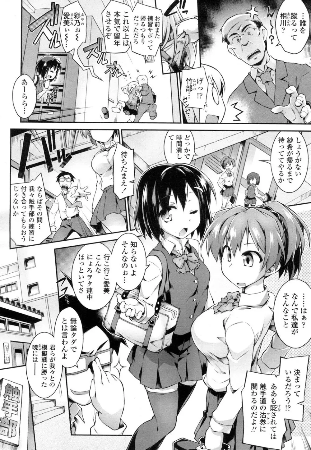 進め! 触手道 -前編- Page.6