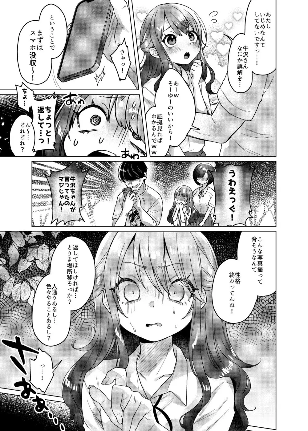 かわいいけど性格悪いからイジメちゃお!❤ Page.11