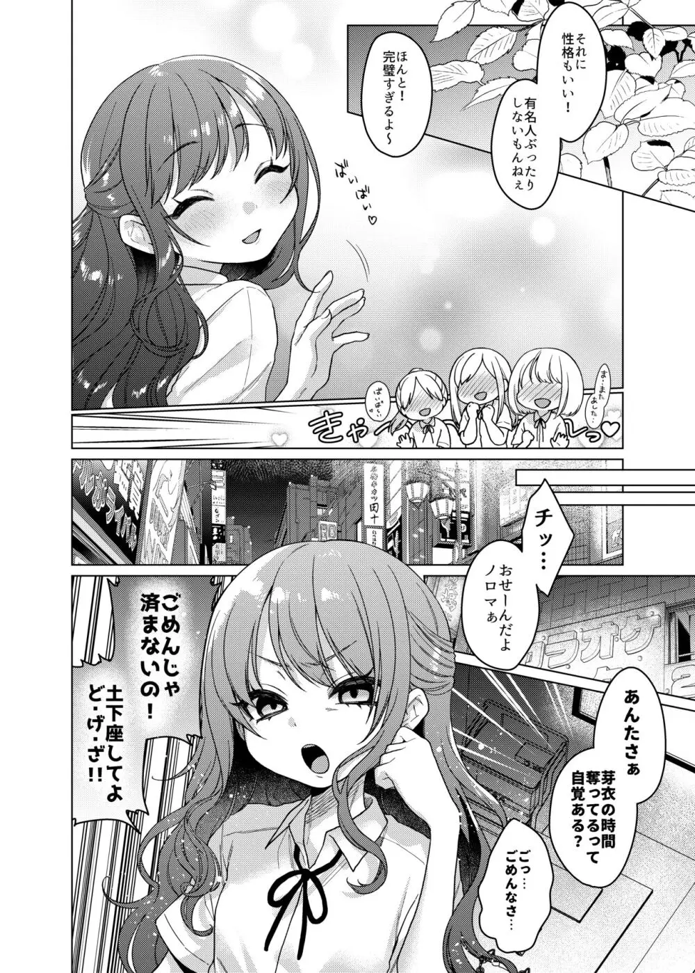 かわいいけど性格悪いからイジメちゃお!❤ Page.6