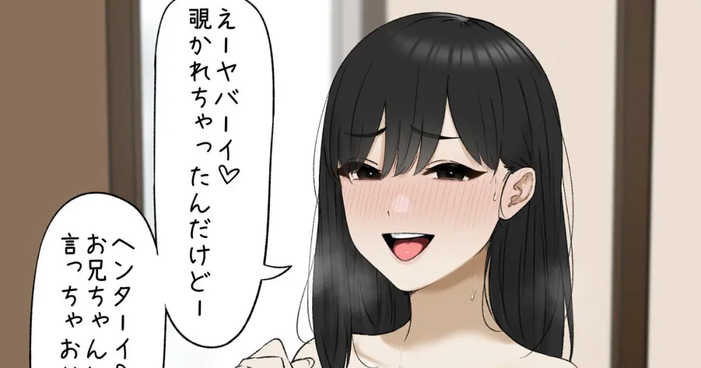 友達の妹と…