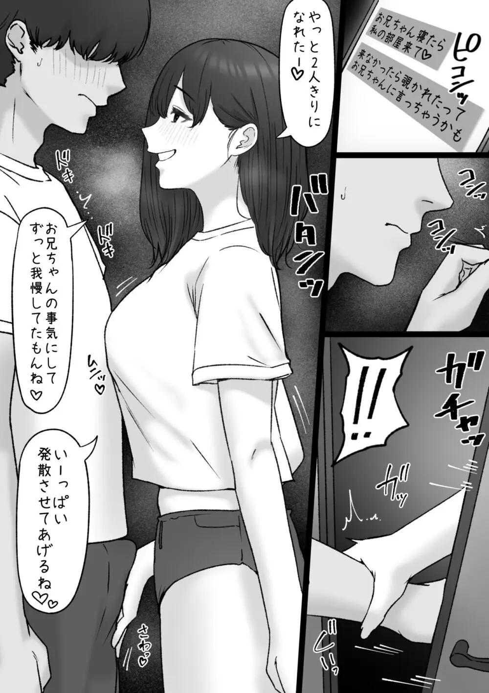 友達の妹と… Page.4