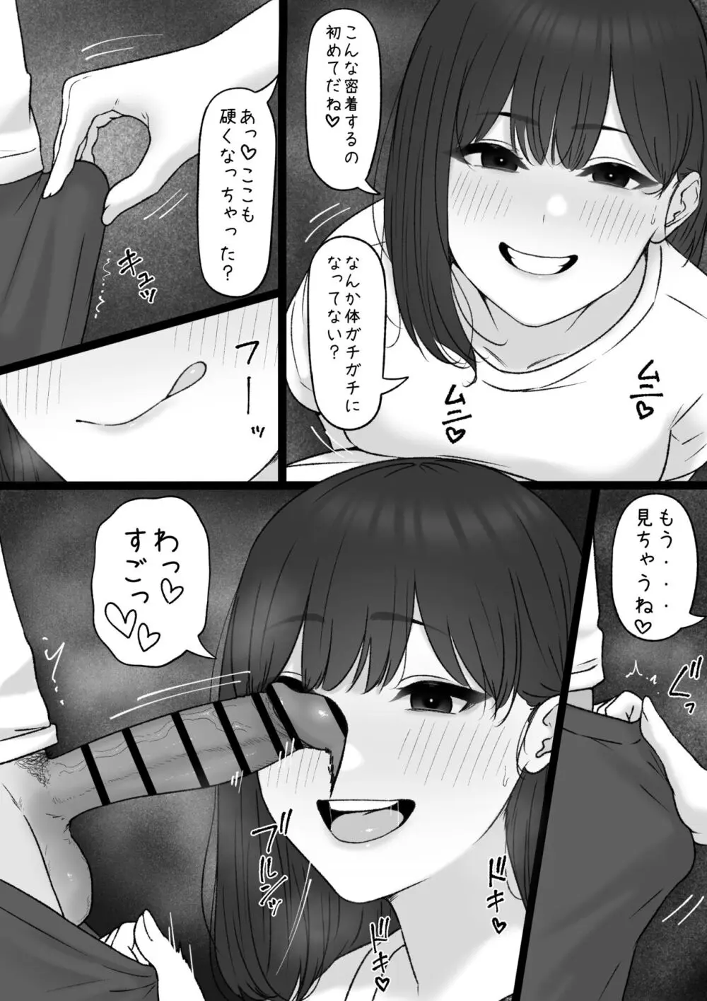 友達の妹と… Page.5