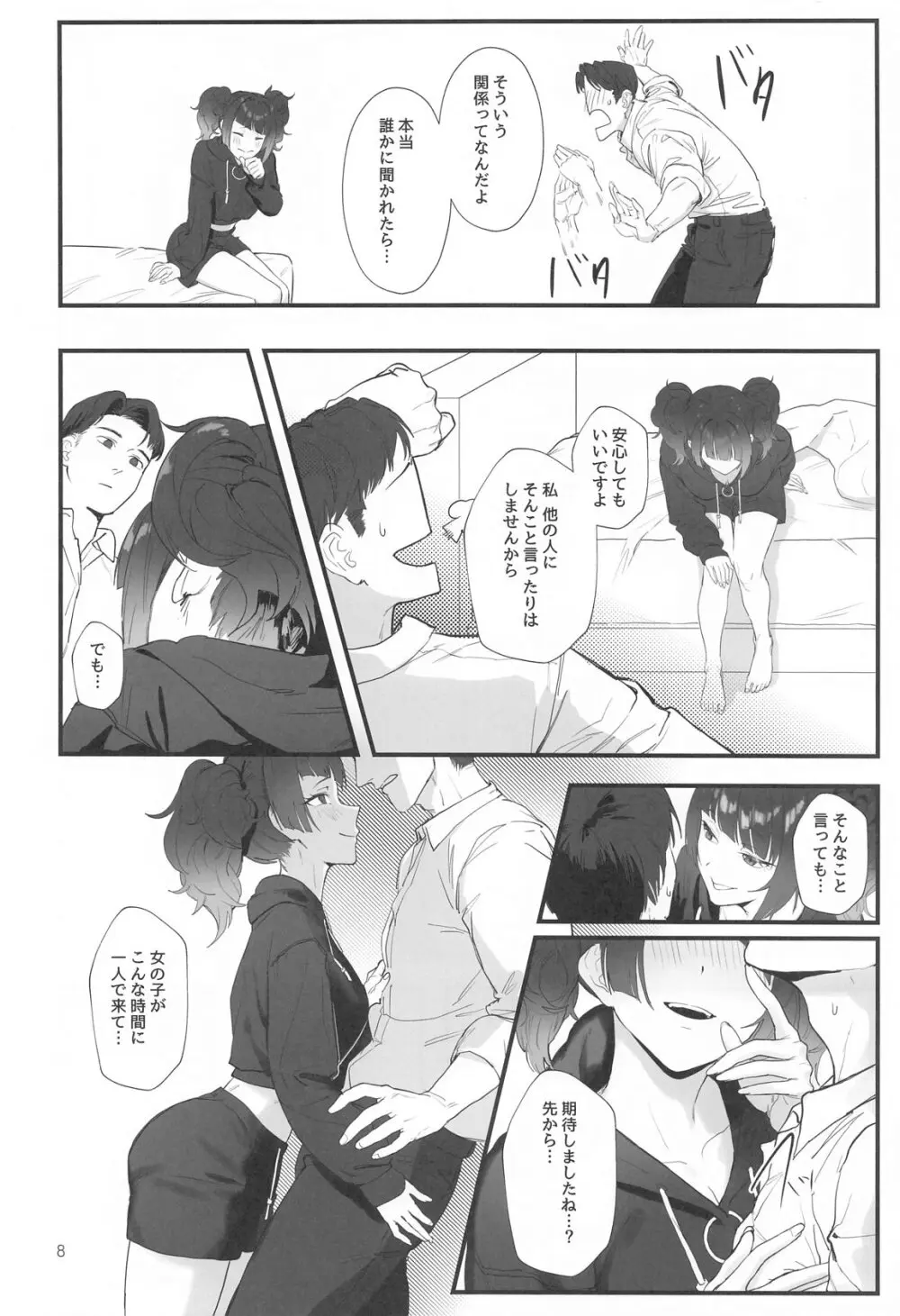 紫方偏移 -VioletShift Page.7