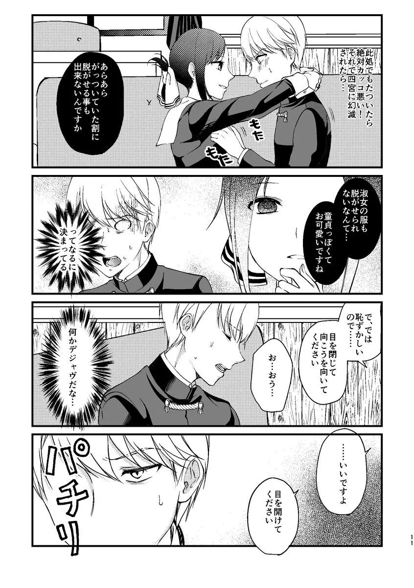 チェリー男子 Page.10