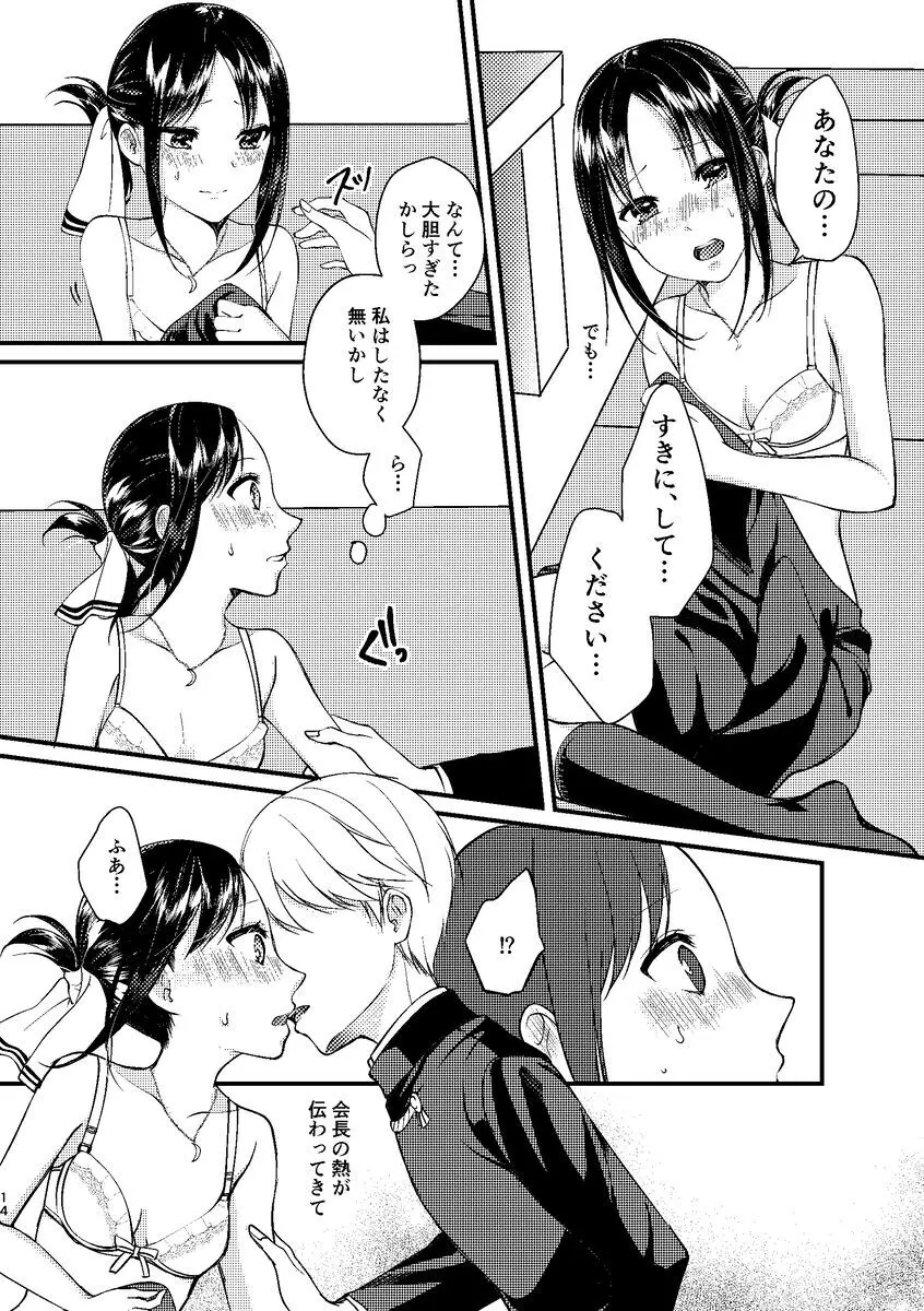 チェリー男子 Page.13