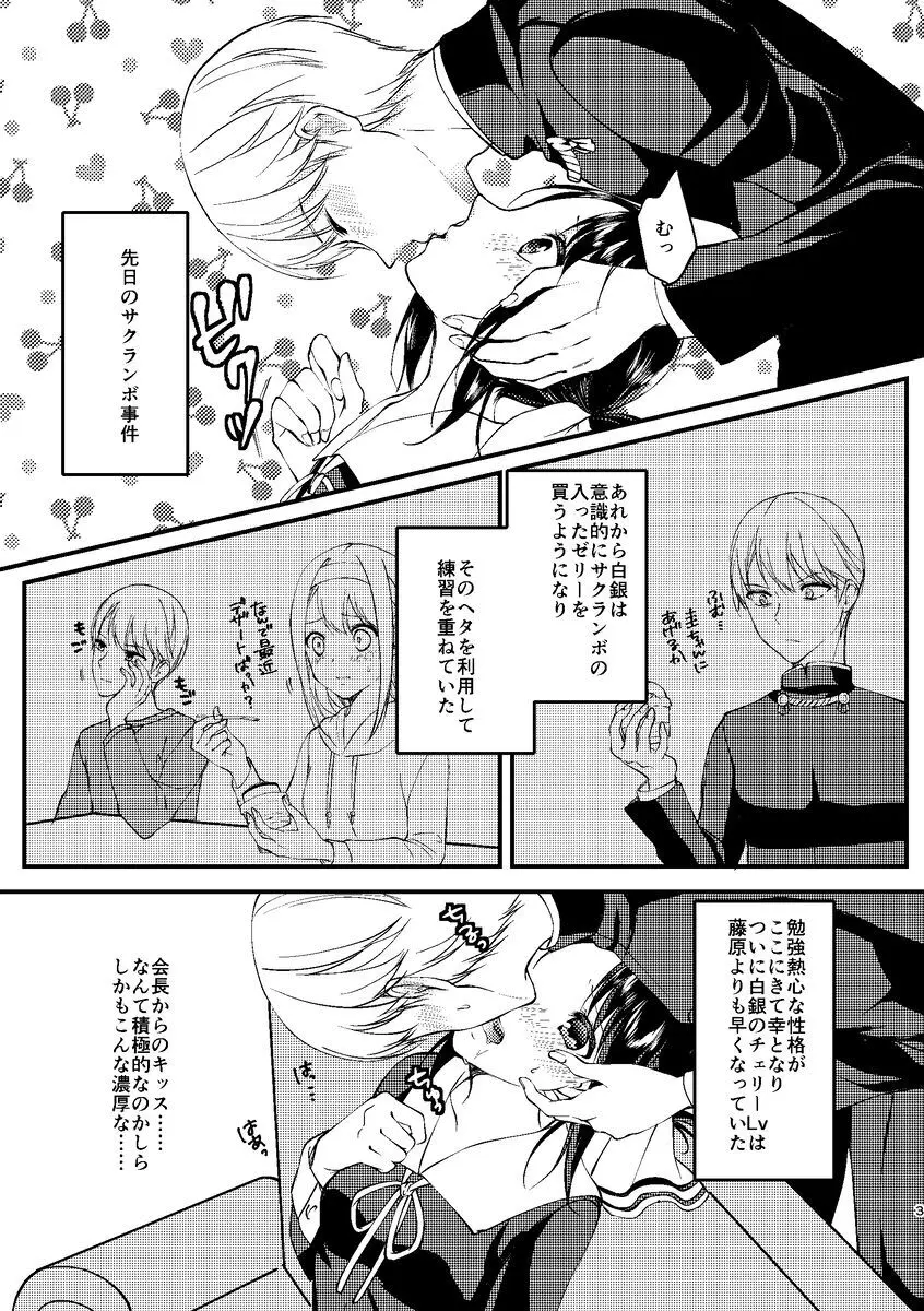 チェリー男子 Page.2