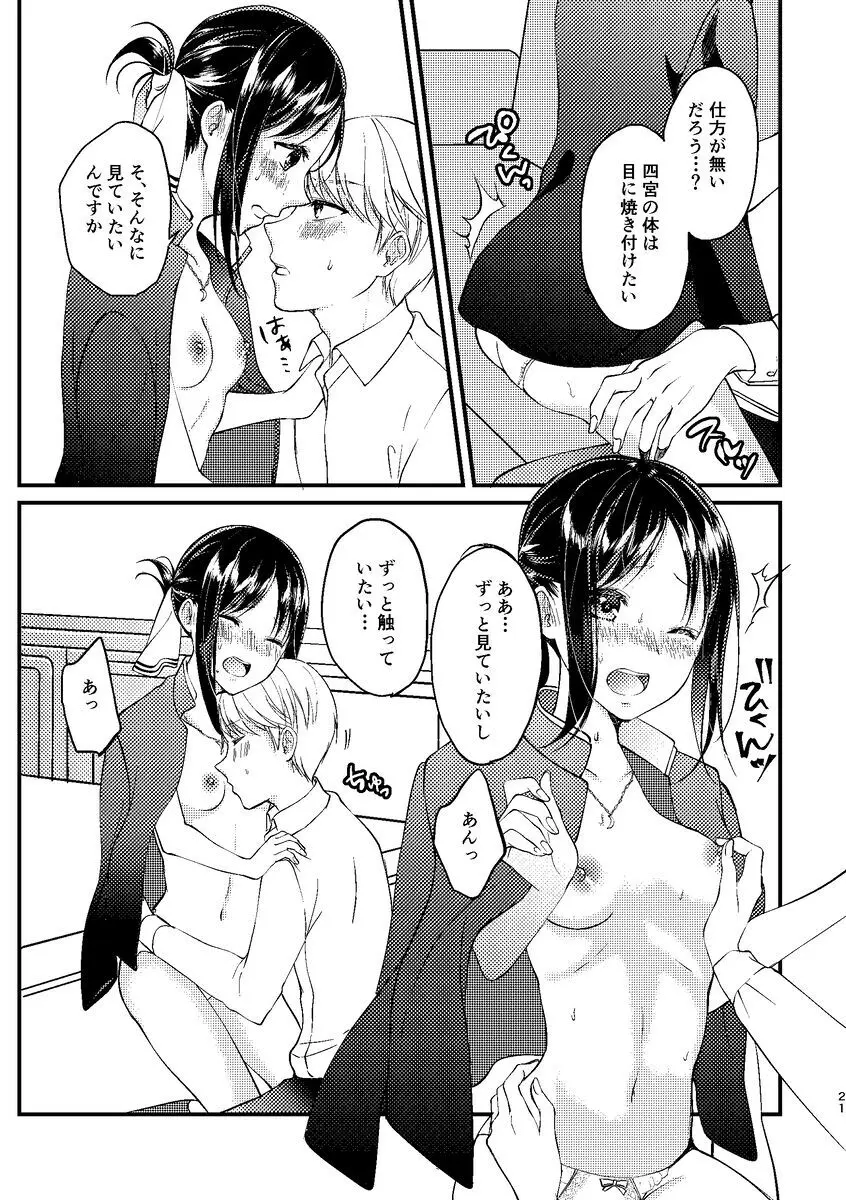 チェリー男子 Page.20