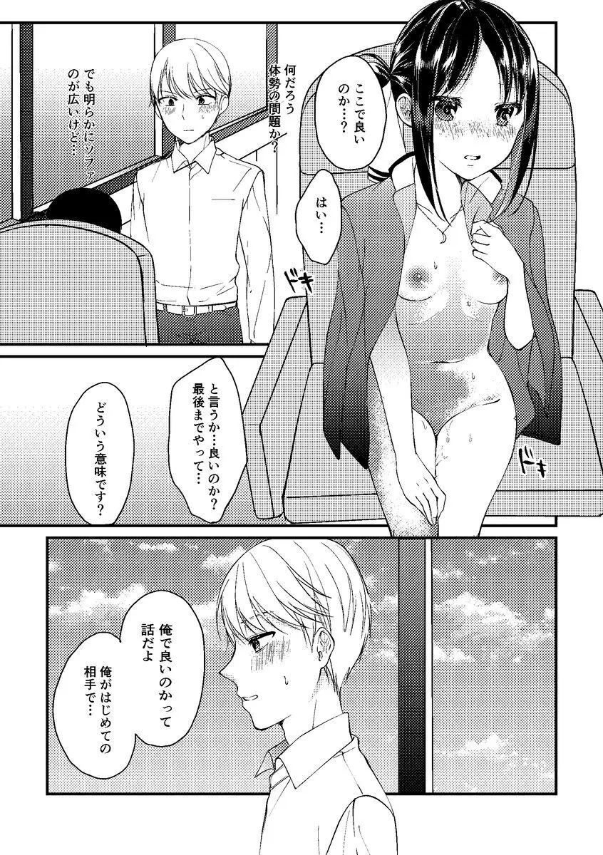 チェリー男子 Page.24