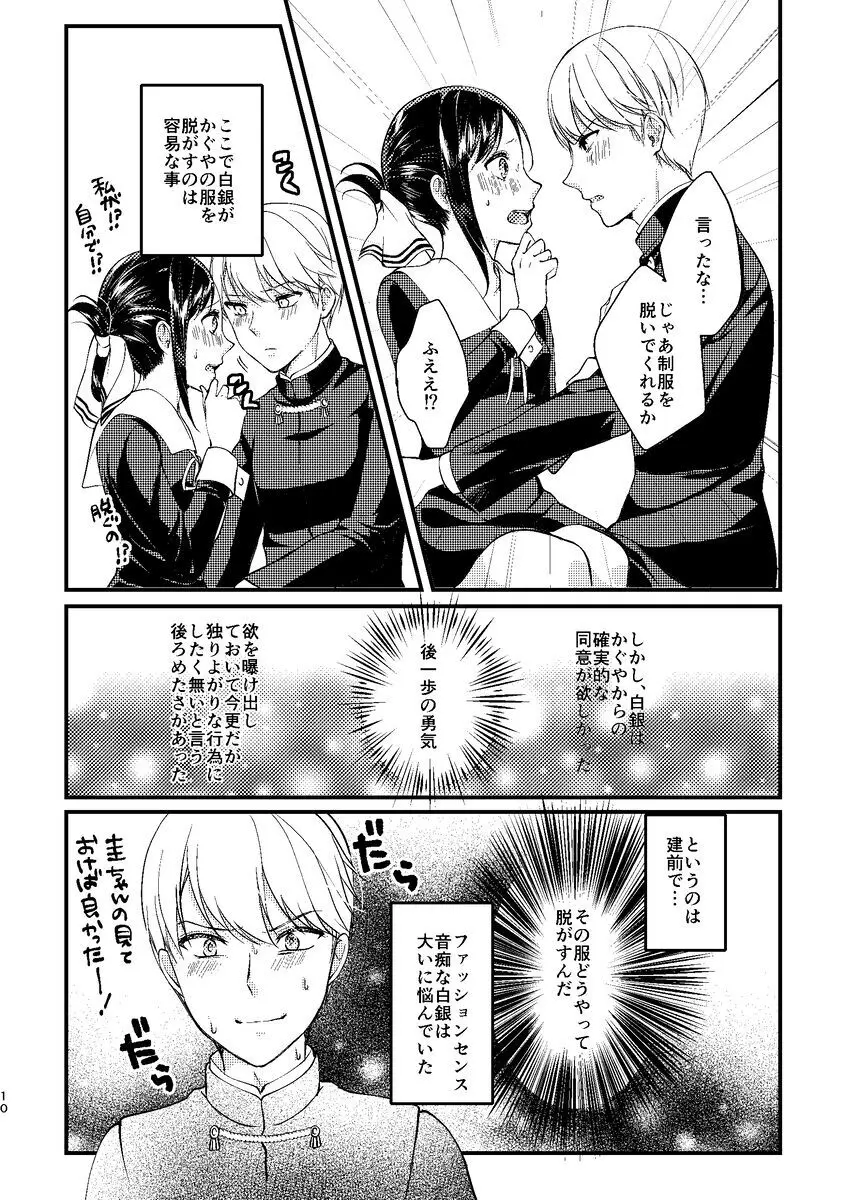 チェリー男子 Page.9