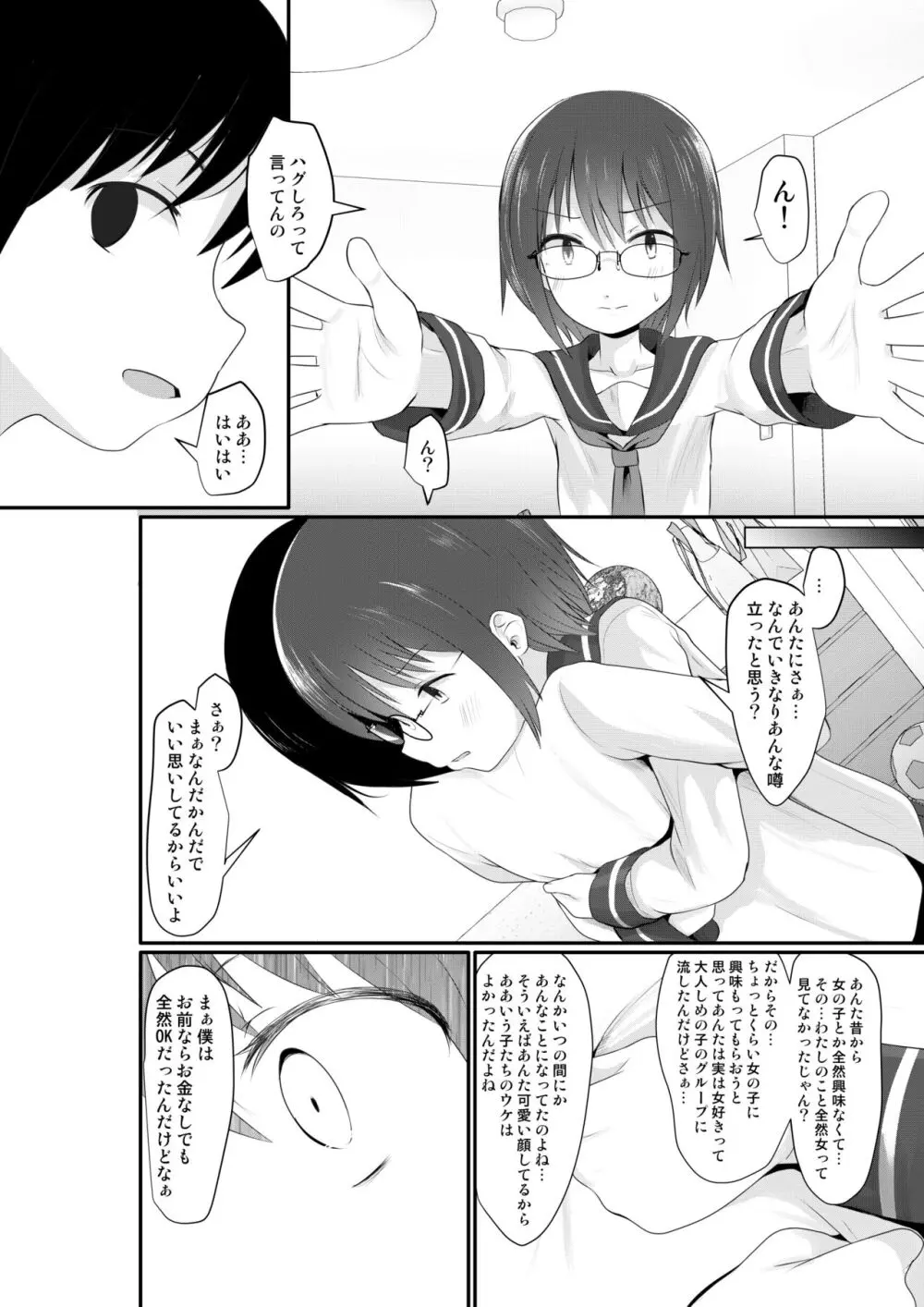 お金をもらって地味めの子達とえっちするようになった件 Page.26