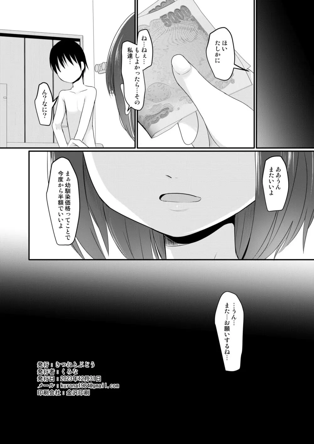 お金をもらって地味めの子達とえっちするようになった件 Page.34