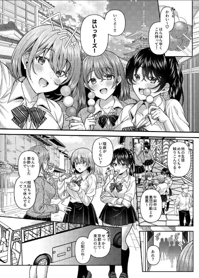 パコパコ催眠JK5～生意気ギャルの放課後性事情～ Page.2