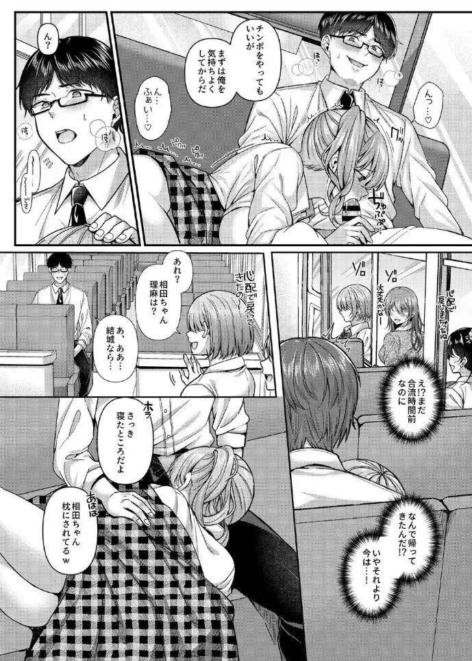 パコパコ催眠JK5～生意気ギャルの放課後性事情～ Page.5